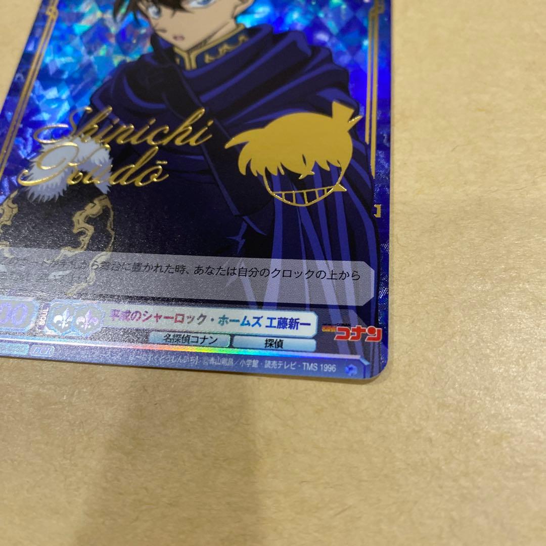 平成のシャーロック・ホームズ 工藤新一 DCR