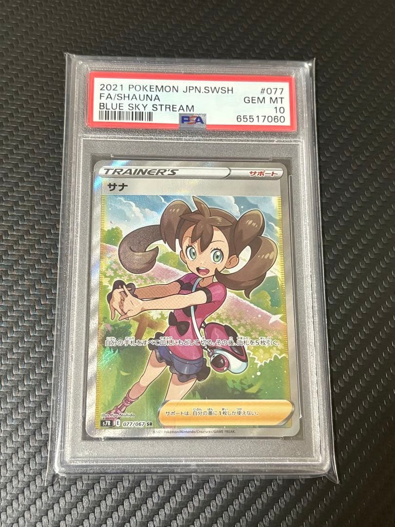 【PSA10】サナ SR +おまけ