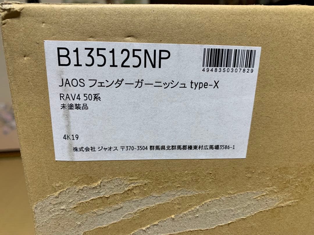 未塗装 JAOS フェンダー ガーニッシュ type-X RAV4 50系