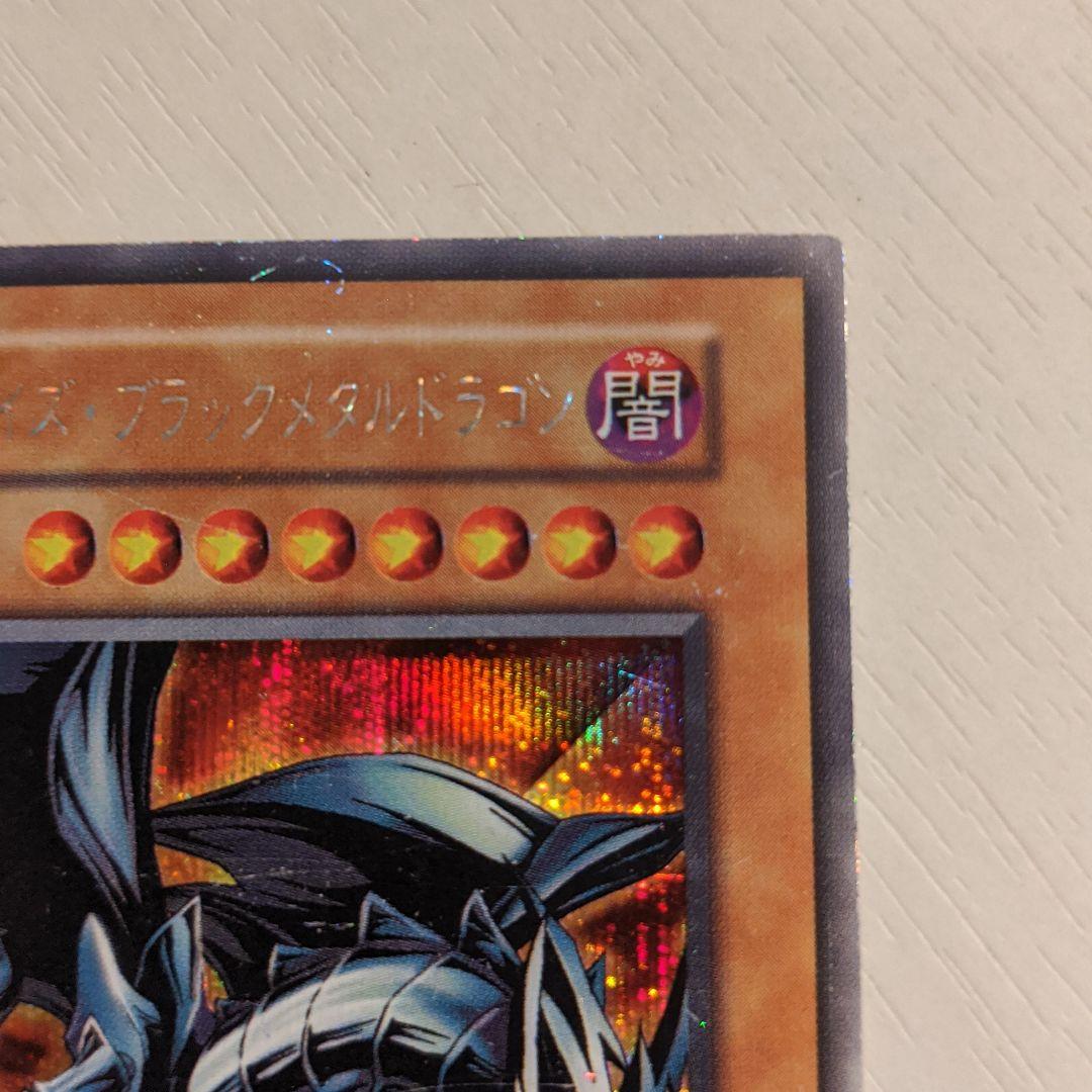 遊戯王 レッドアイズ・ブラックメタルドラゴン