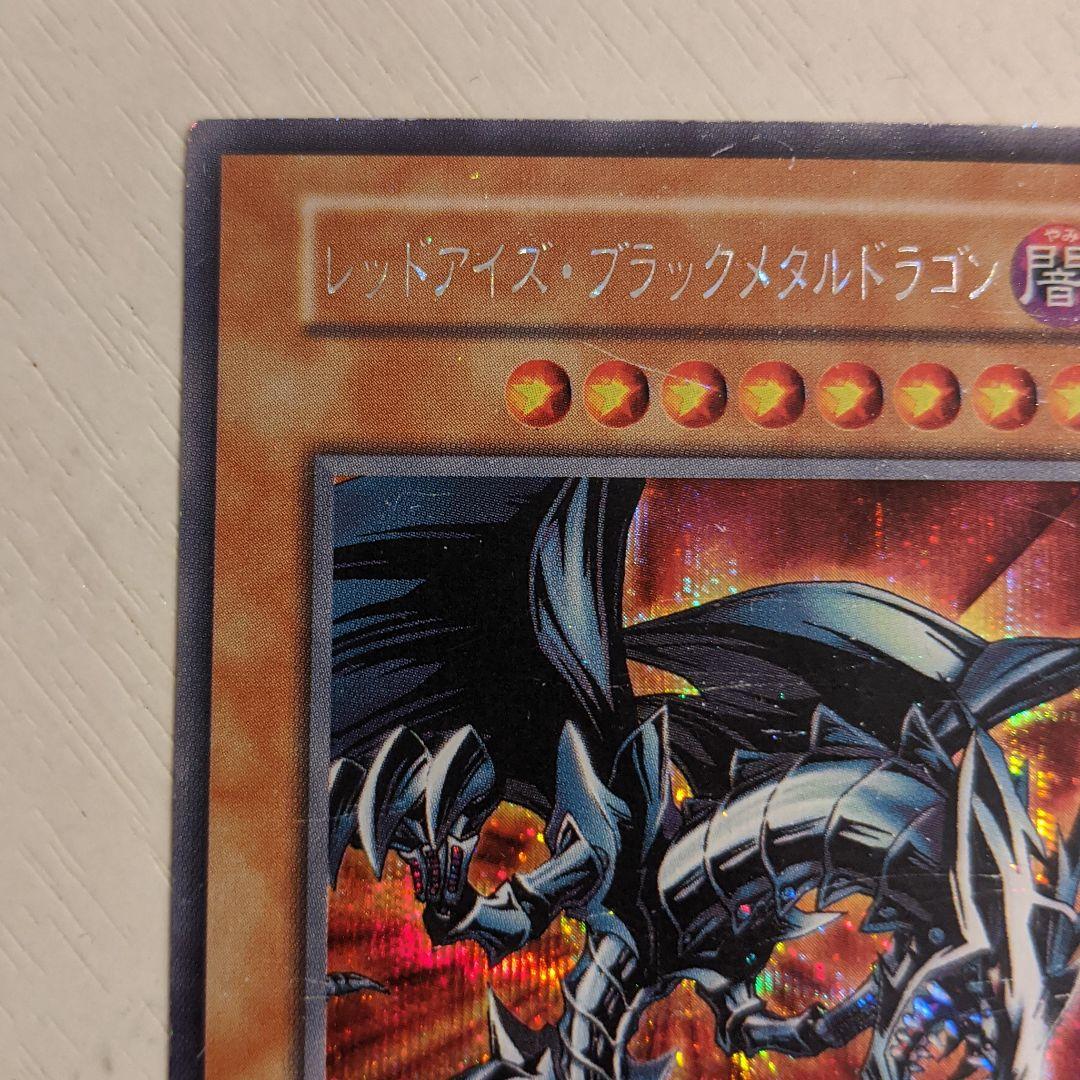 遊戯王 レッドアイズ・ブラックメタルドラゴン