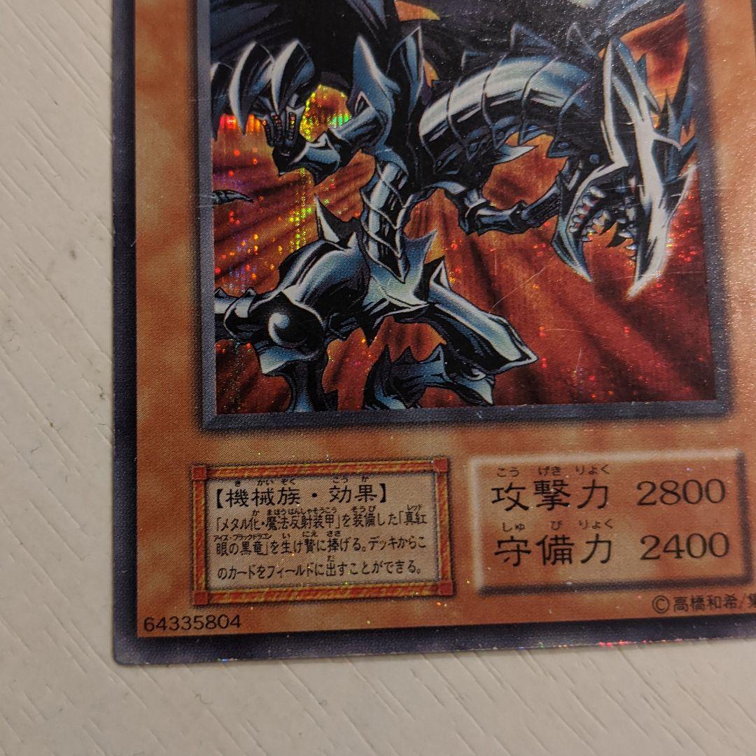遊戯王 レッドアイズ・ブラックメタルドラゴン