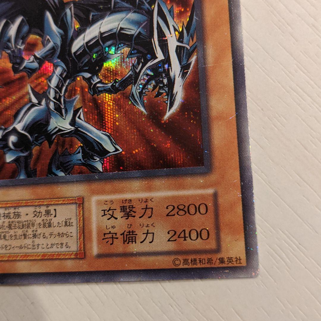 遊戯王 レッドアイズ・ブラックメタルドラゴン