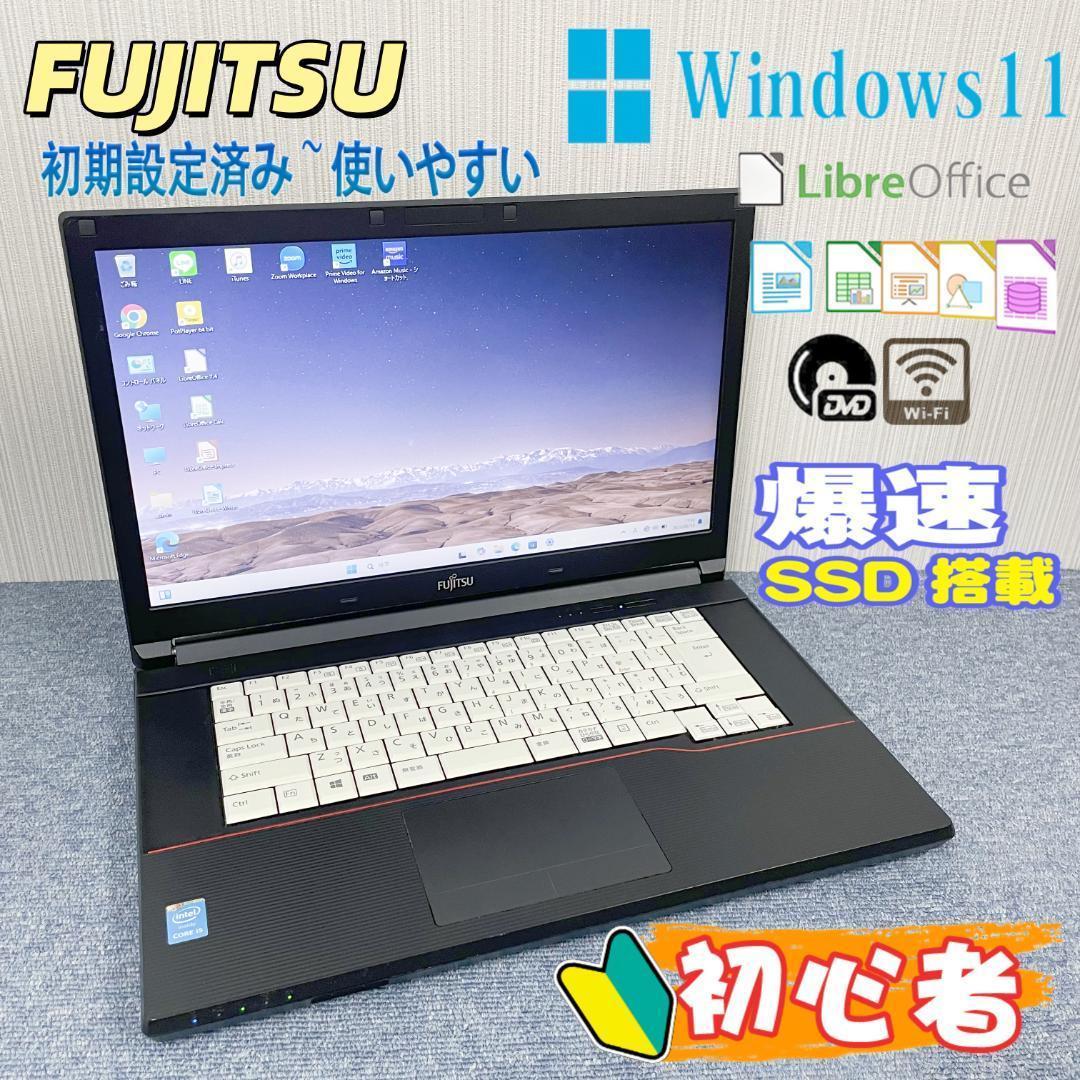 富士通　i5　ノートパソコン　Windows11　オフィス付き　爆速SSD搭載