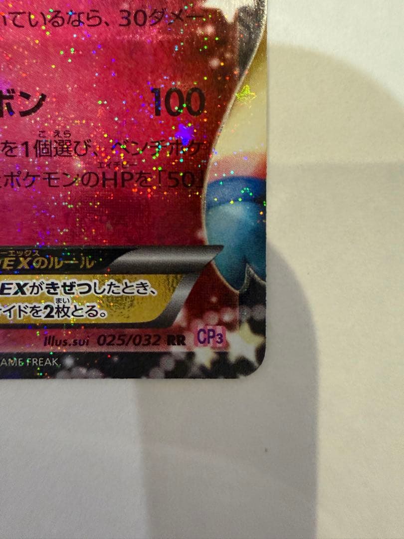 ニンフィアEX RR CP3 ポケキュンコレクション 025/032