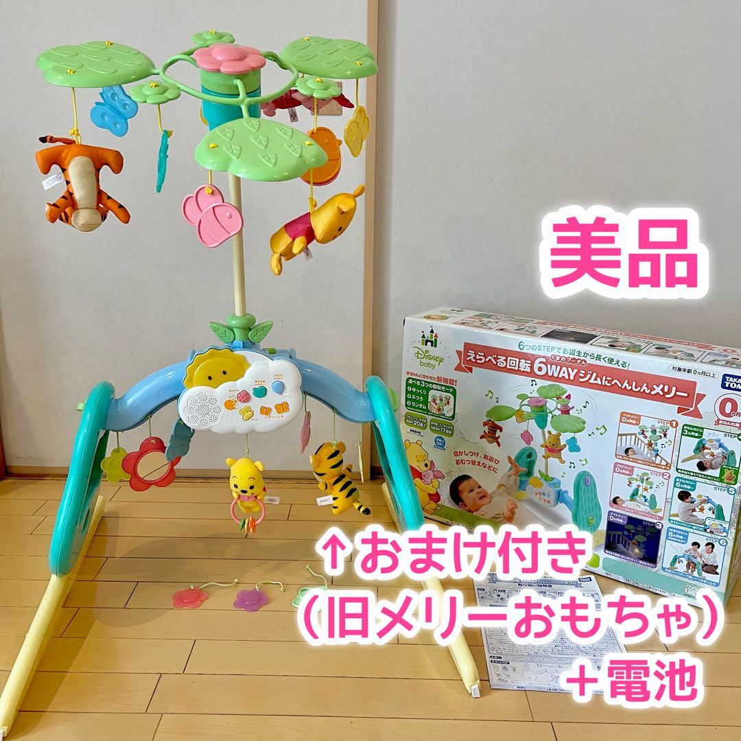 【美品・おまけ付き】くまのプーさん6WAYジムにへんしんメリー 電池付き
