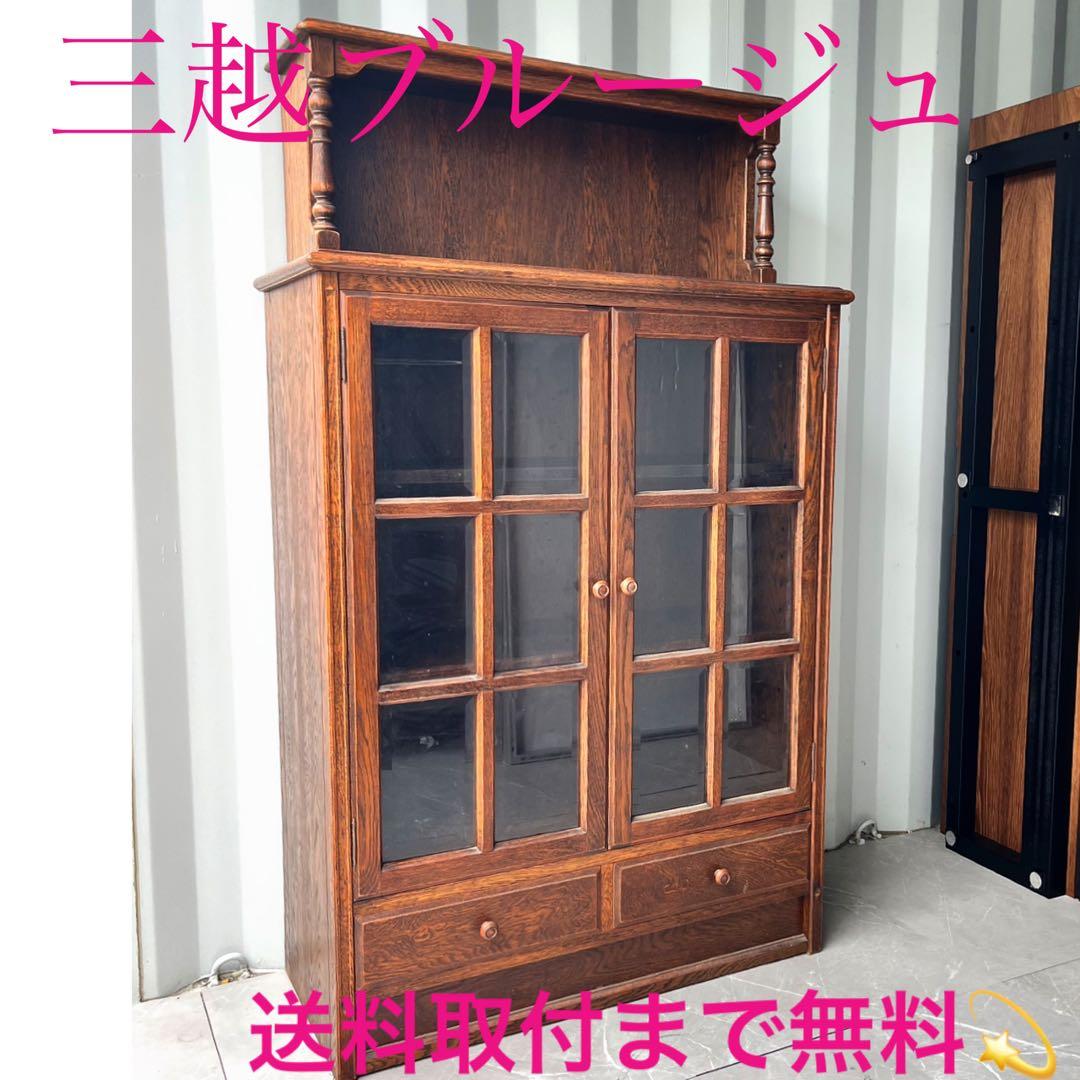 取付無料！三越家具 ブルージュ おしゃれアンティーク 天然木キャビネット 本棚✨