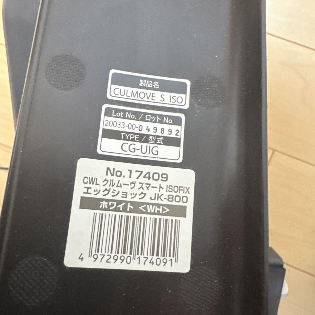 Combi クルムーヴスマート ISOFIX JK-800