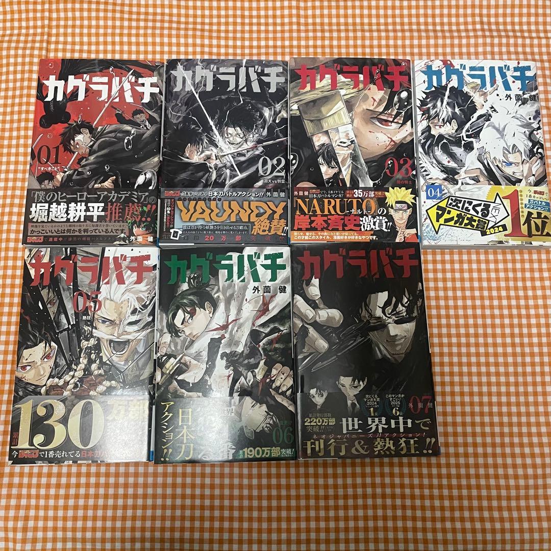 カグラバチ　1〜7巻　全て初版　帯付き