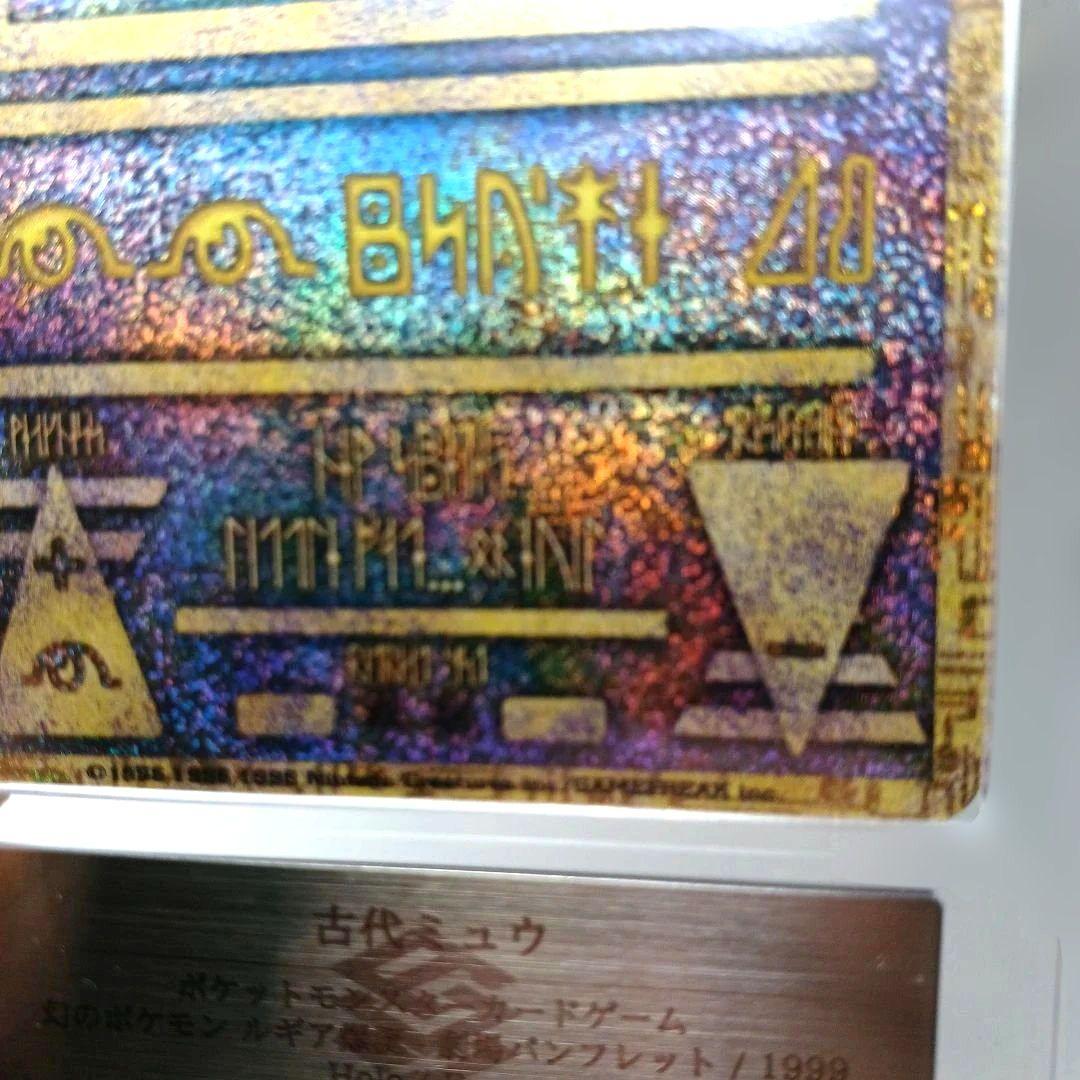 【ARS10】古代ミュウ　NINTEDO ERROR エラー 1999