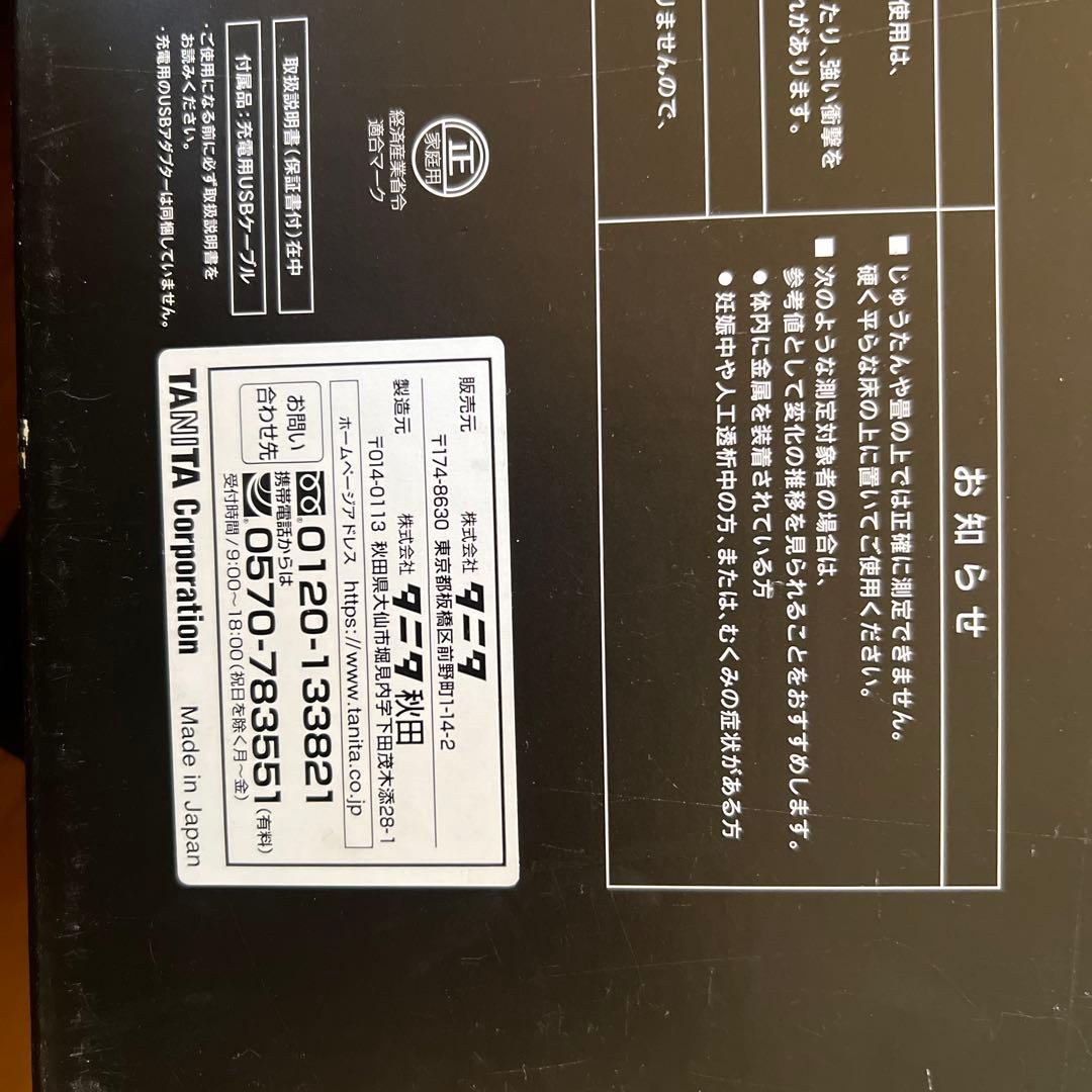 TANITA inner scan DUALS 体組成計