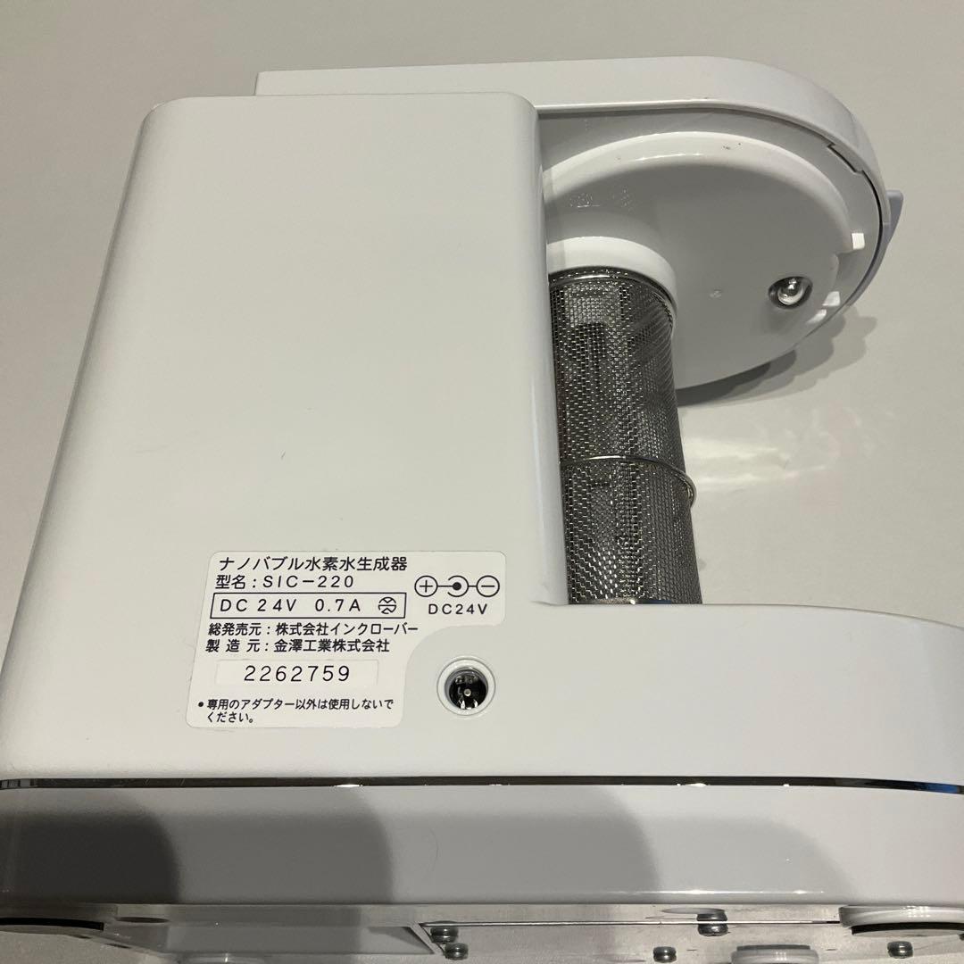 アクアクローバー ナノバブル水素水生成器 SIC-220