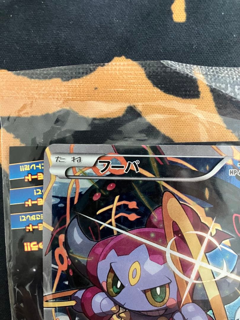 光輪の超魔神 フーパ プロモ　入場者プレゼント　未開封