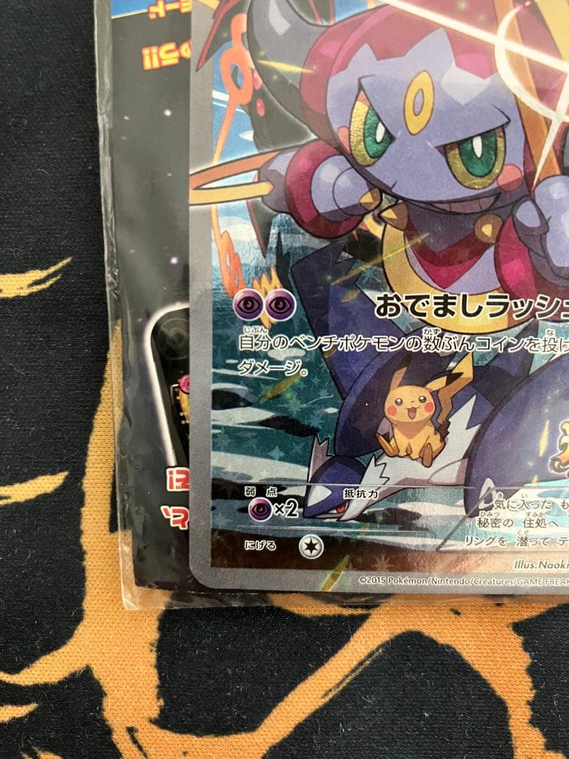 光輪の超魔神 フーパ プロモ　入場者プレゼント　未開封