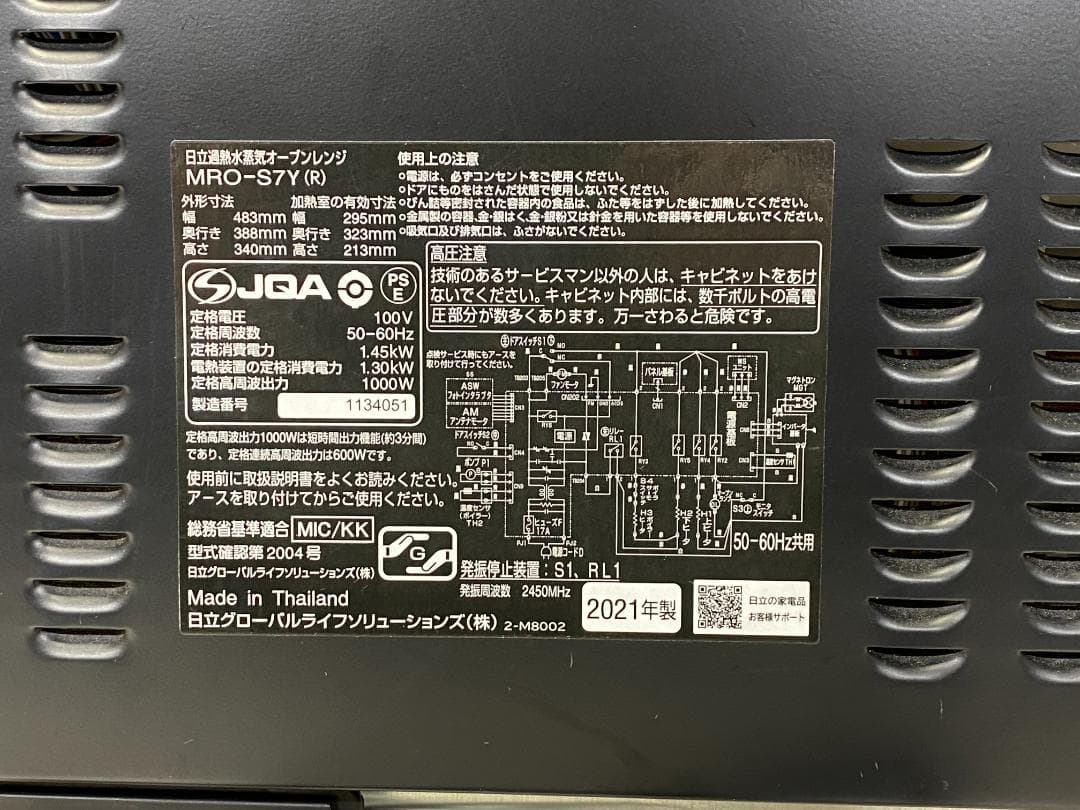 HITACHI 日立加熱水蒸気オーブンレンジMRO-S7Y (R) 2021年製