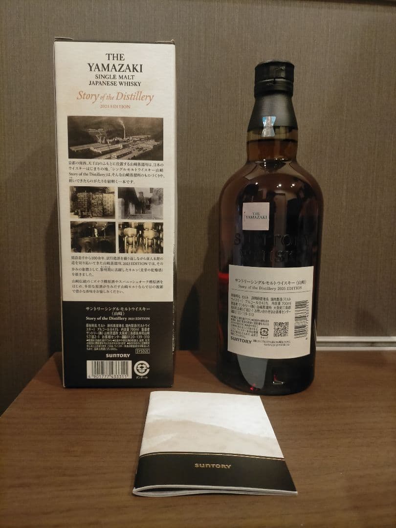 山崎 リミテッドエディション2025 ボックス付 Limited Edition