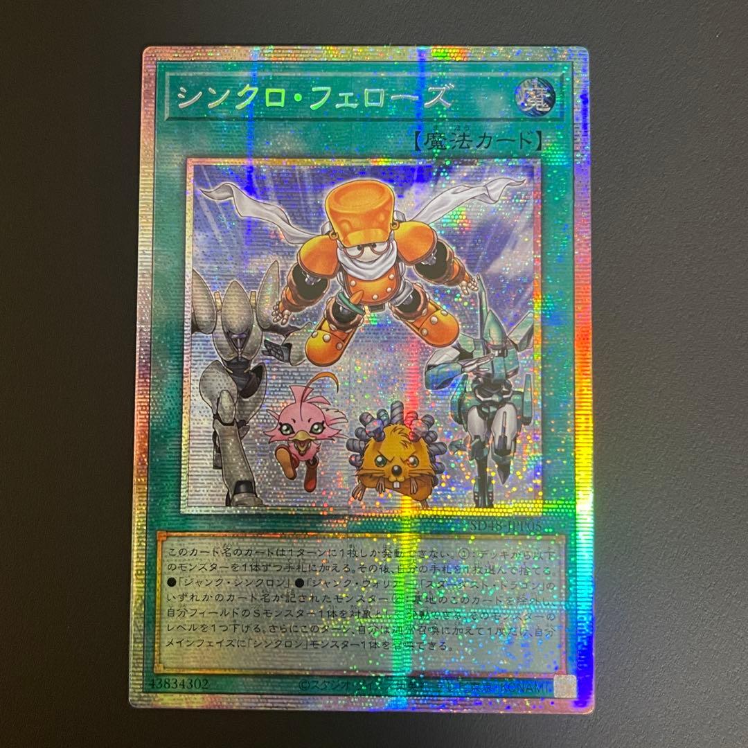 遊戯王　シンクロ・フェローズ　プリズマ　プリシク　アジア版