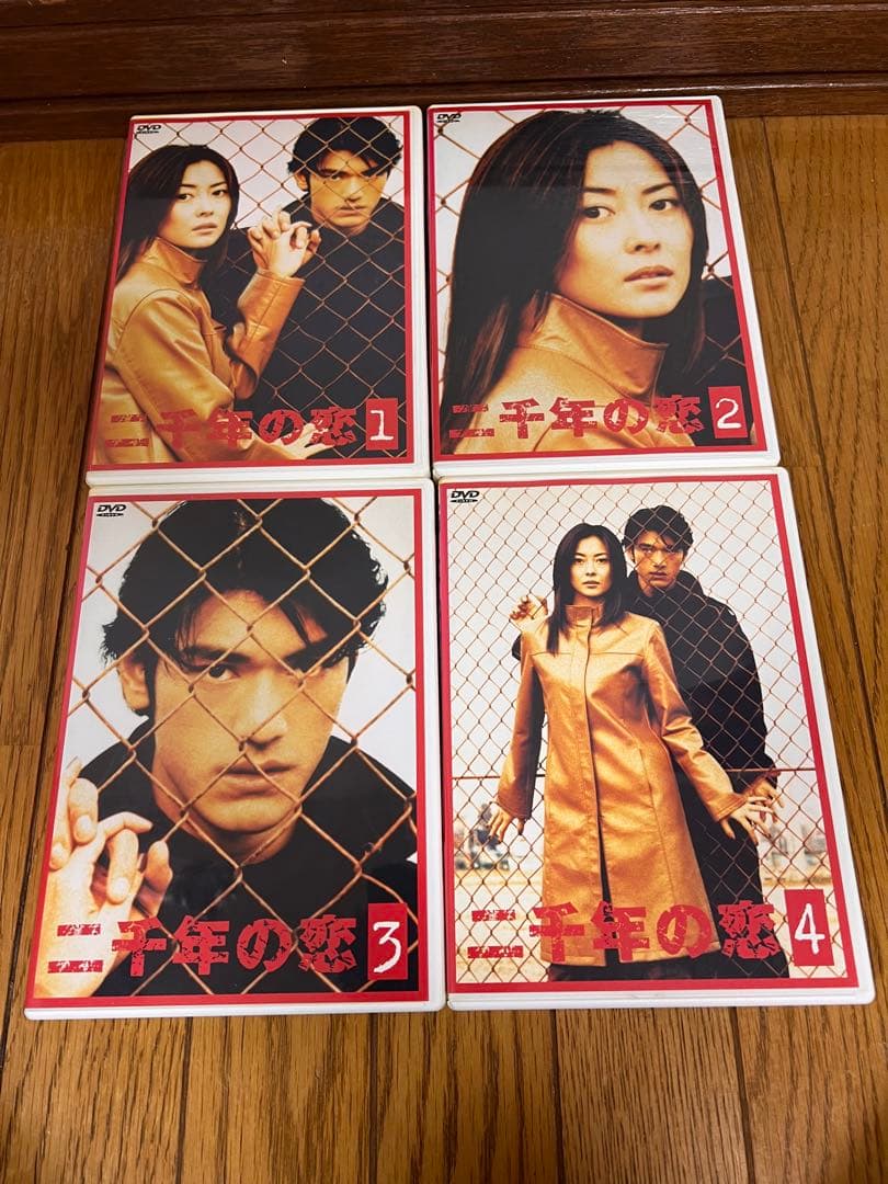 二千年の恋 DVD 全4巻セット　1巻〜4巻