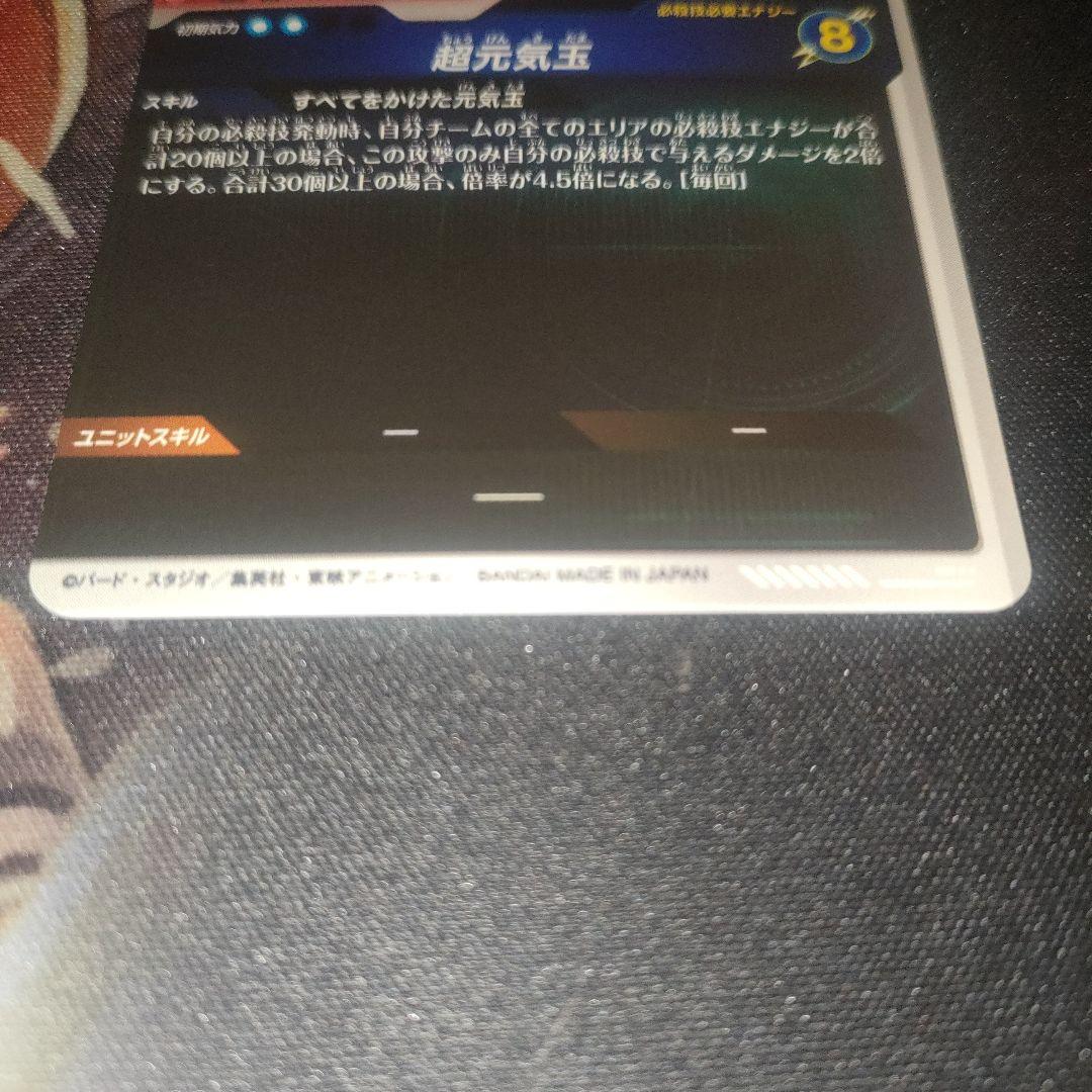 ドラゴンボールスーパーダイバーズ SDV7-003 孫悟空 パラレル