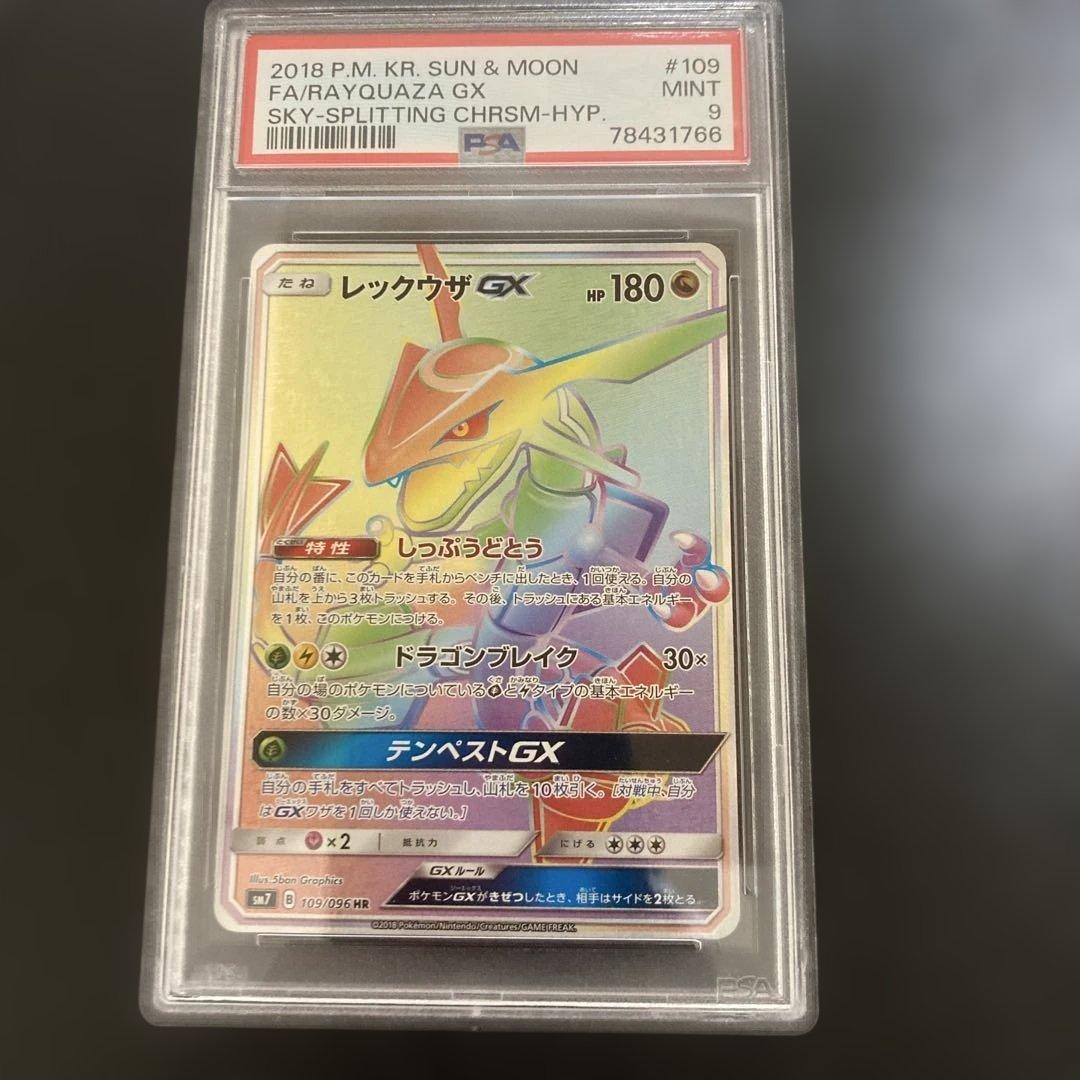 レックウザGX HR(109/096) PSA9 裂空のカリスマ