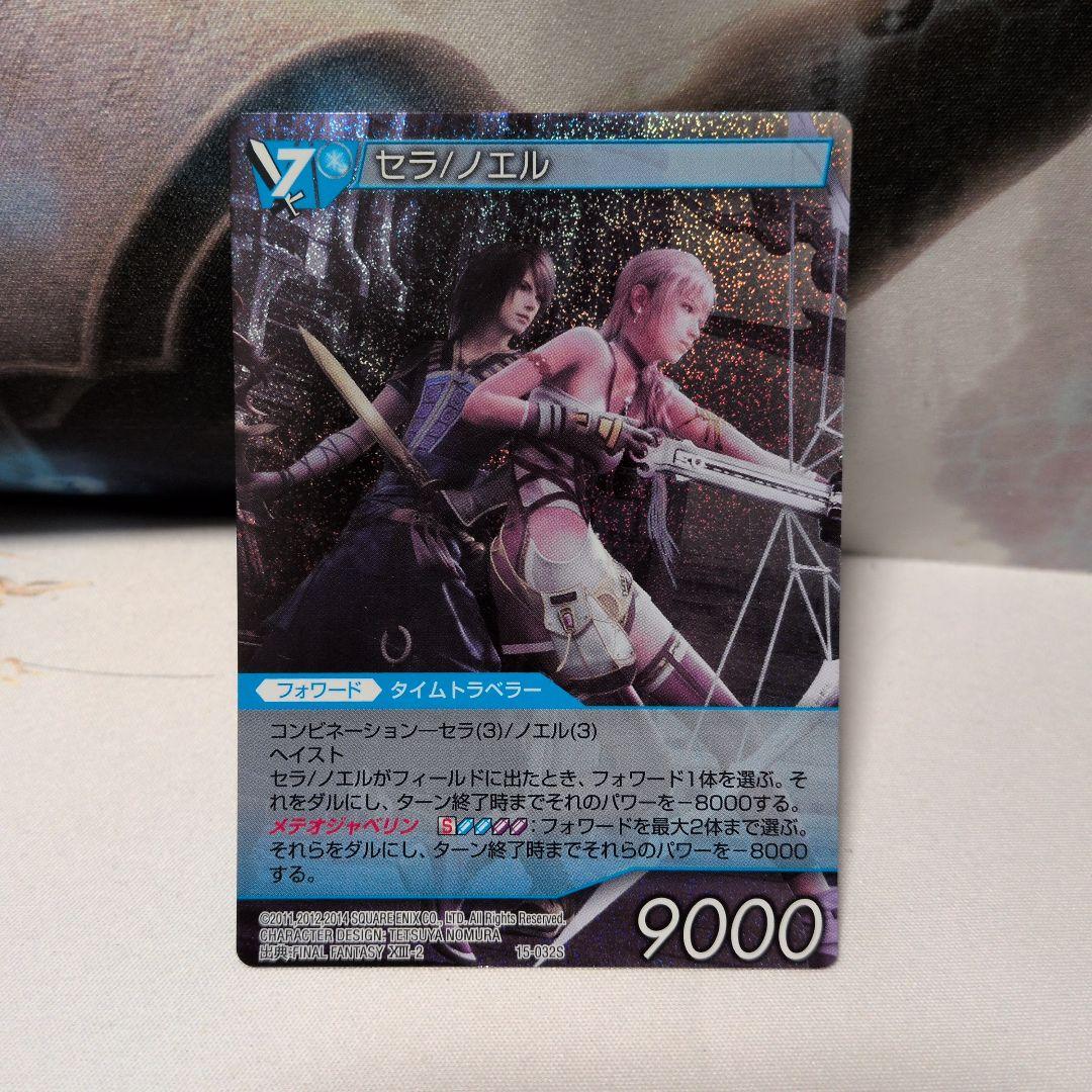 旧FFTCG プレミアムカード セラ/ノエル