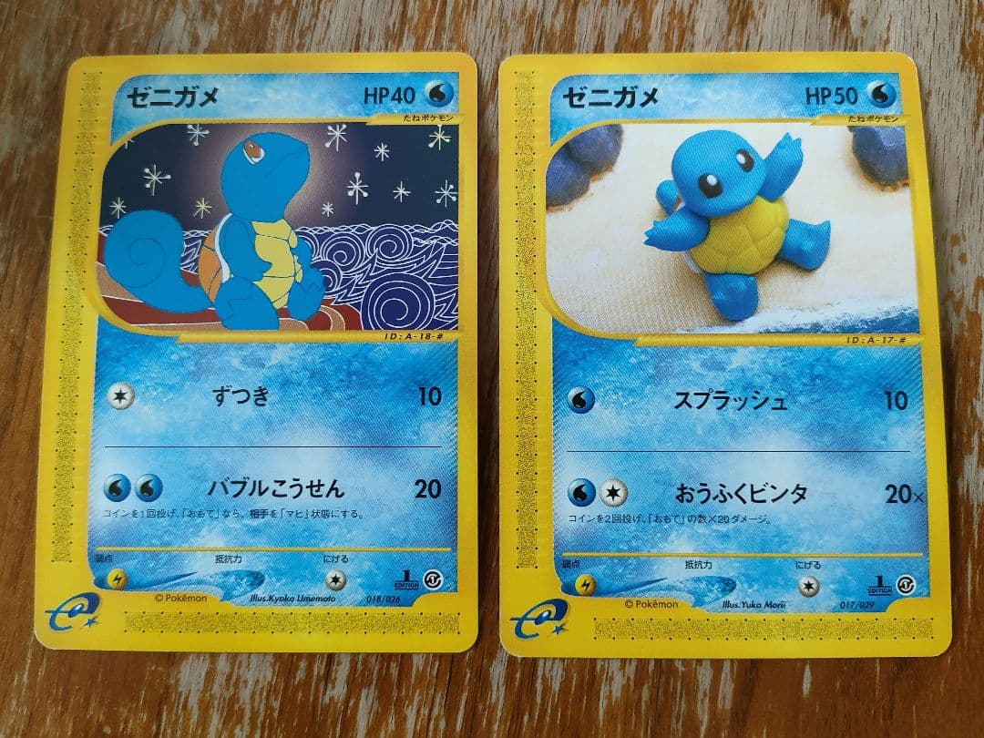 ゼニガメ eカード 2種 2枚セット