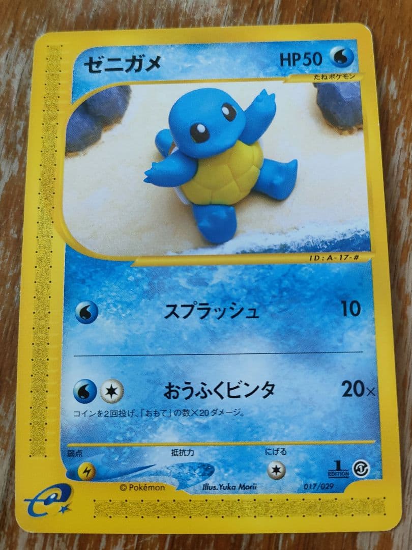 ゼニガメ eカード 2種 2枚セット