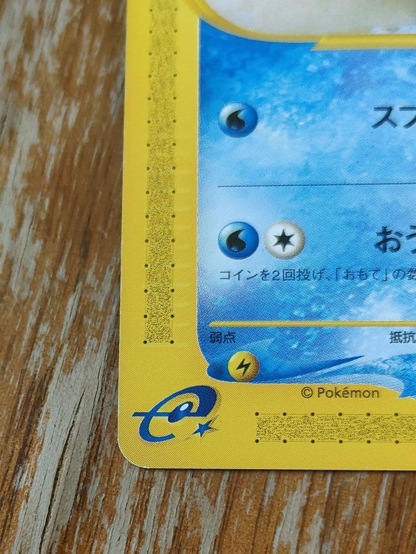 ゼニガメ eカード 2種 2枚セット