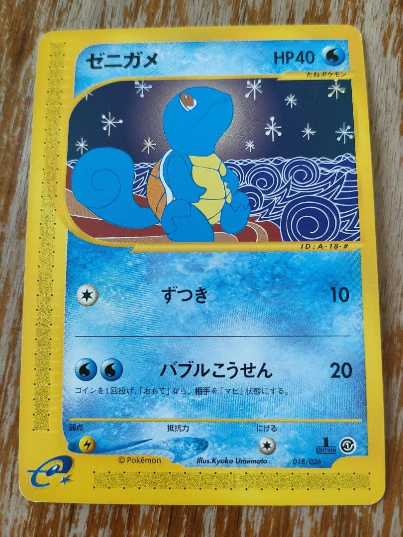 ゼニガメ eカード 2種 2枚セット