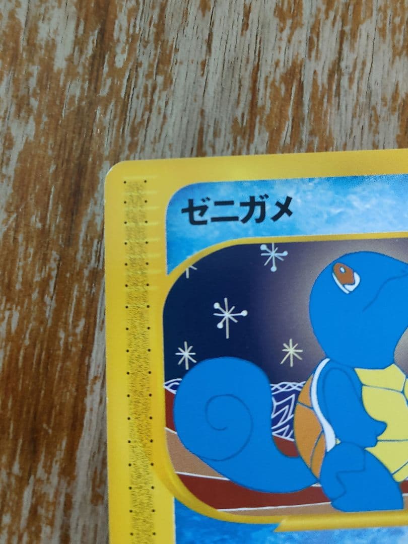 ゼニガメ eカード 2種 2枚セット