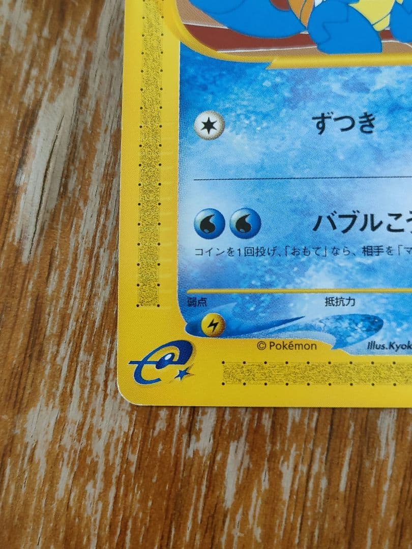 ゼニガメ eカード 2種 2枚セット