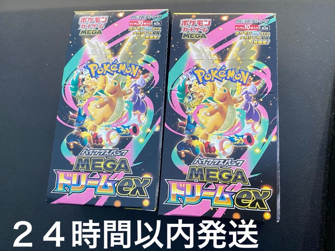 MEGAドリームex シュリンクなし　ぺりぺりあり2箱