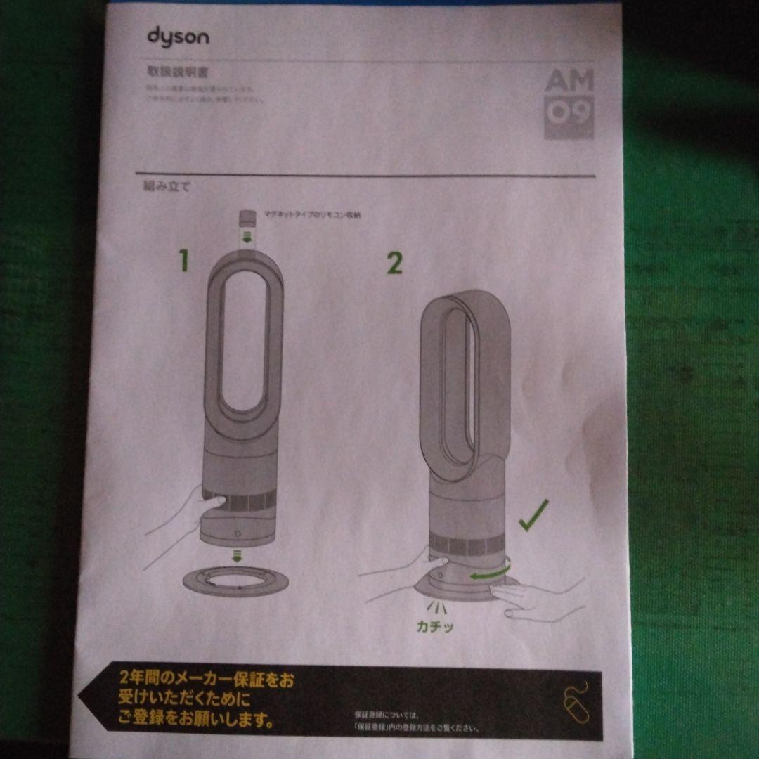ストーブ dyson hot+cool