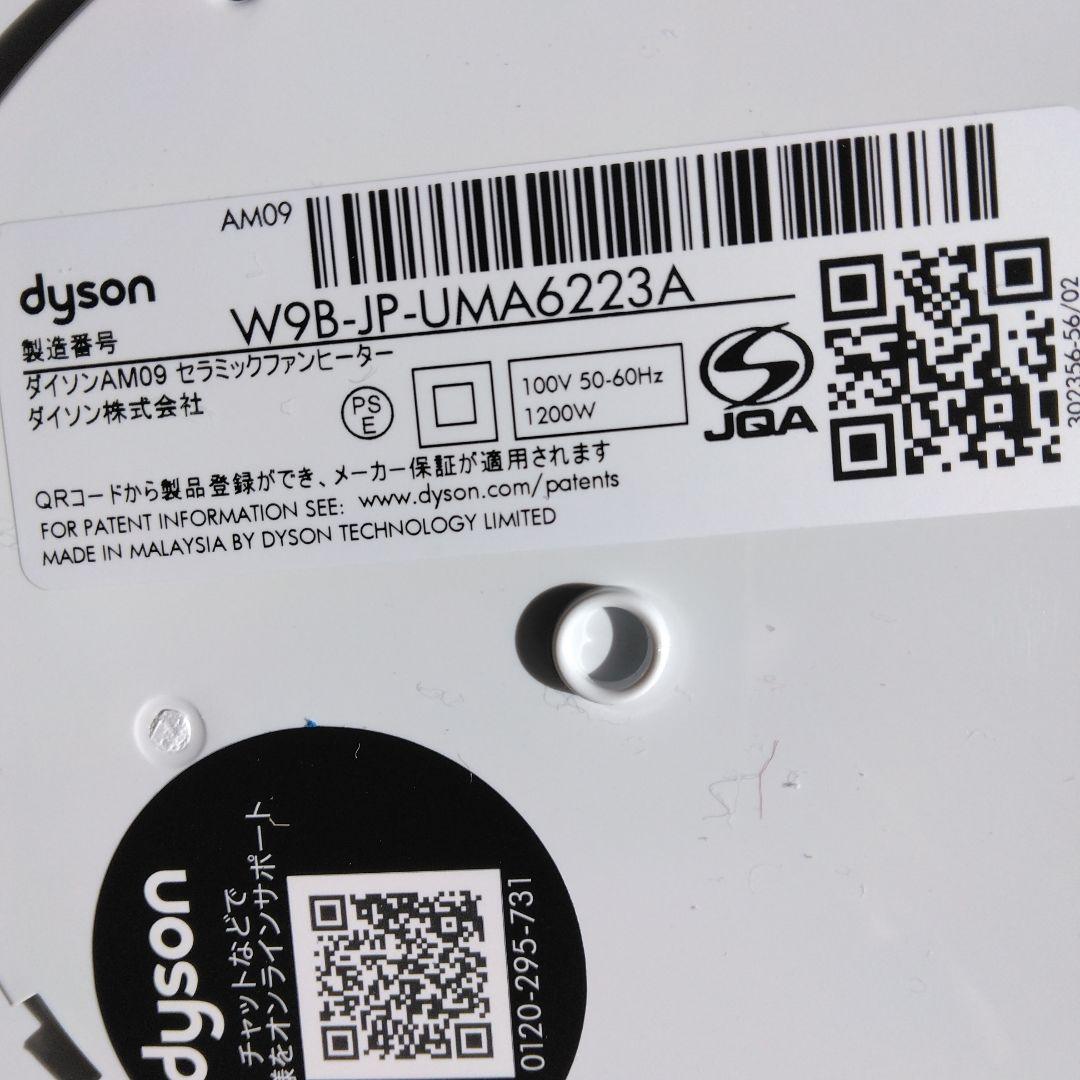 ストーブ dyson hot+cool