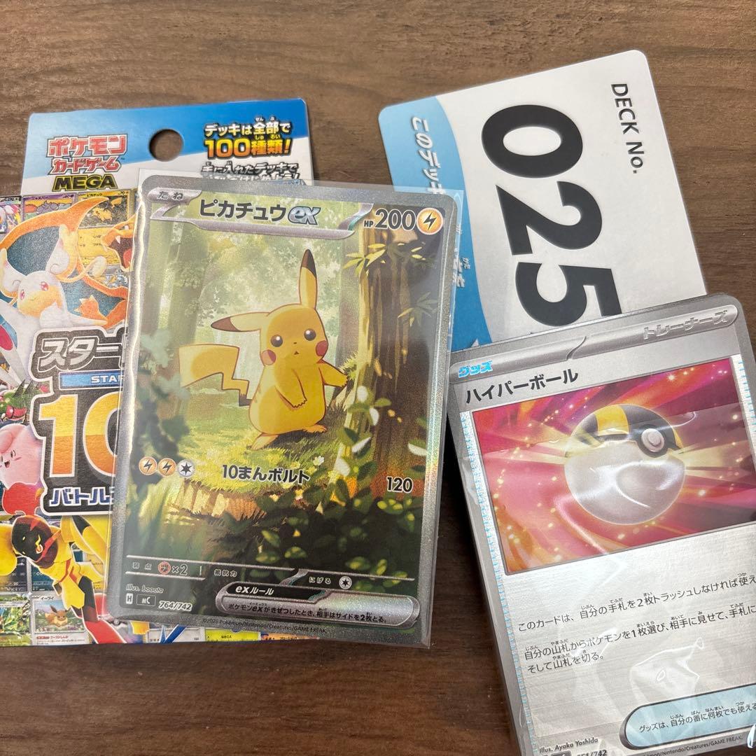 スタートデッキ100 ピカチュウSAR 025 新品未使用