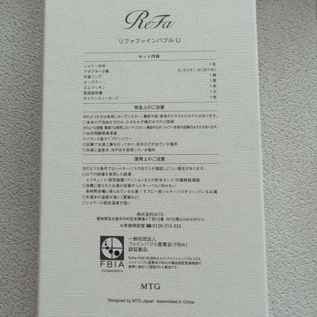 リファファインバブルU ReFa FINE BUBBLE Uシャワーヘッド新品