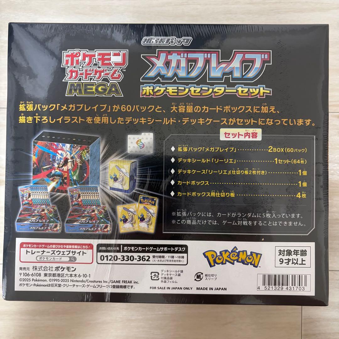 ポケモンカードゲーム メガブレイブ ポケモンセンターセット 未開封BOX