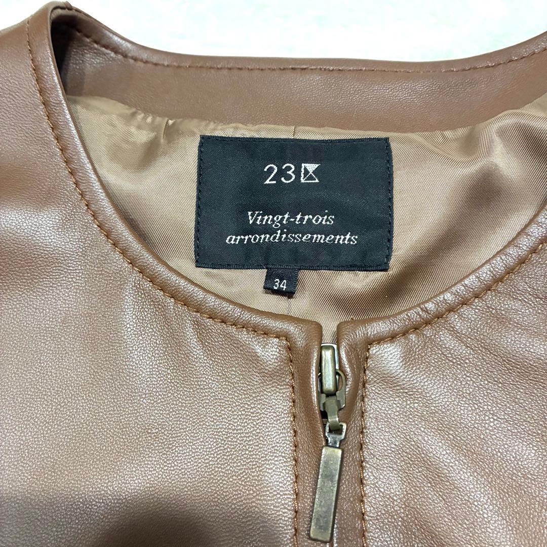 美品 23区 羊革レザージャケット ノーカラー ブラウン Sサイズ