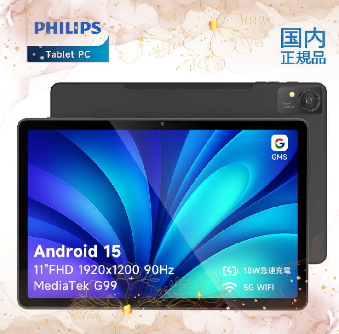 PHILIPSタブレット 11インチ Android15 大容量バッテリー