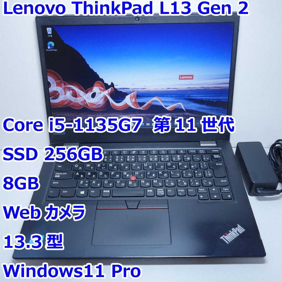 ThinkPad L13 Gen2◆ Corei5-1135G7/256G/8G
