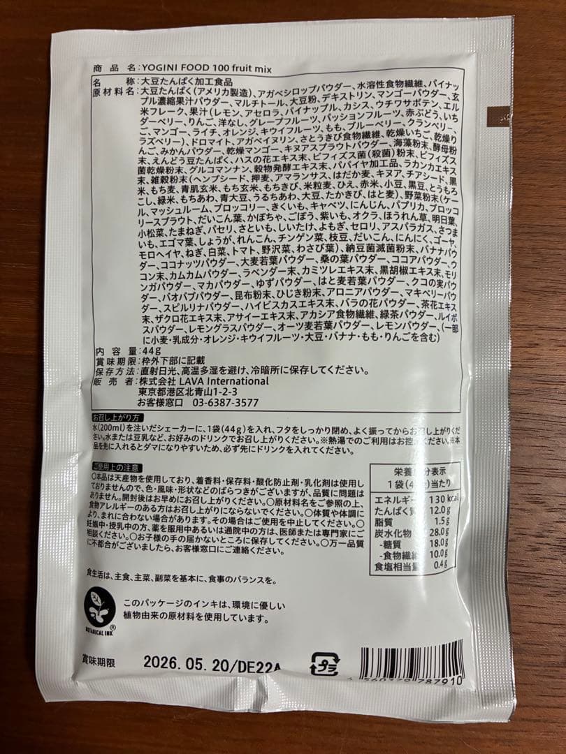 LAVAヨギーニフード100 ストロベリー フルーツミックス カカオ3味×各7袋