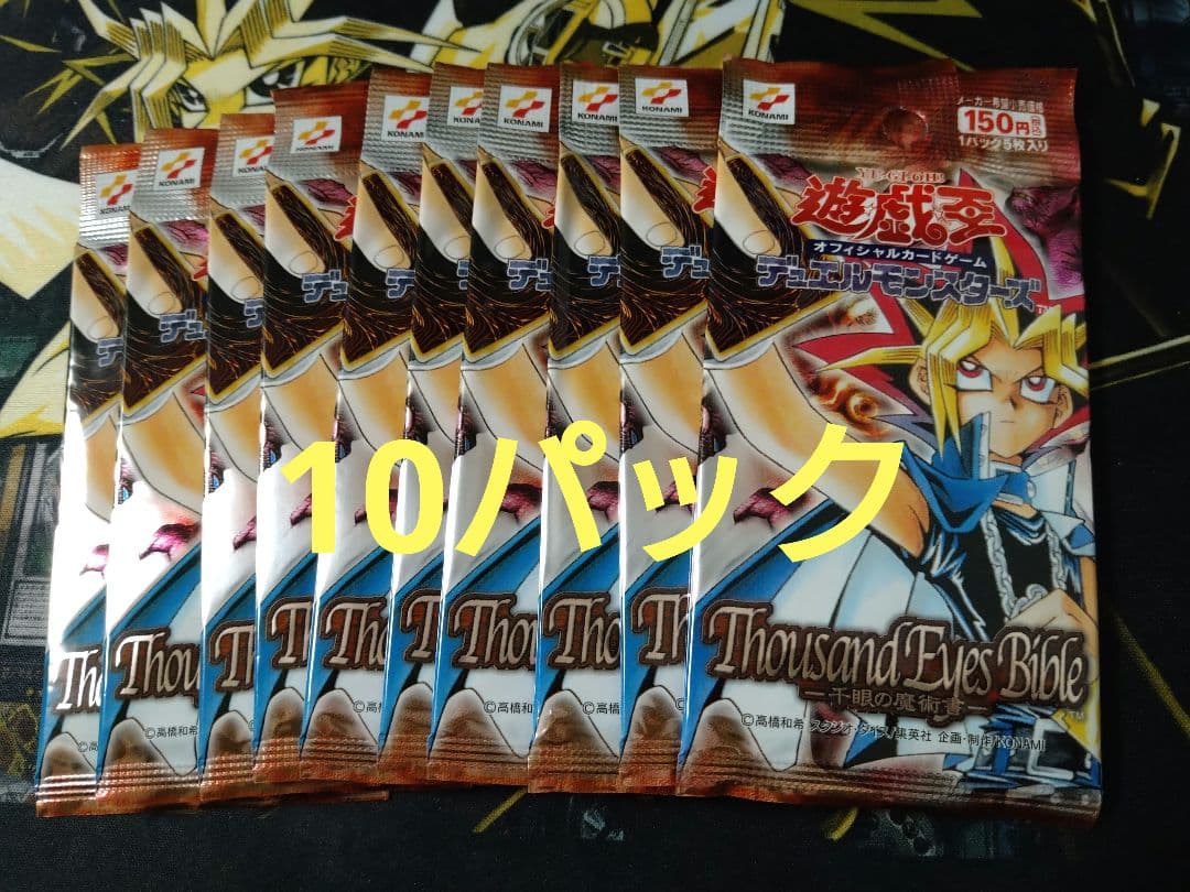 遊戯王　千眼の魔術書　10パック　未開封　美品