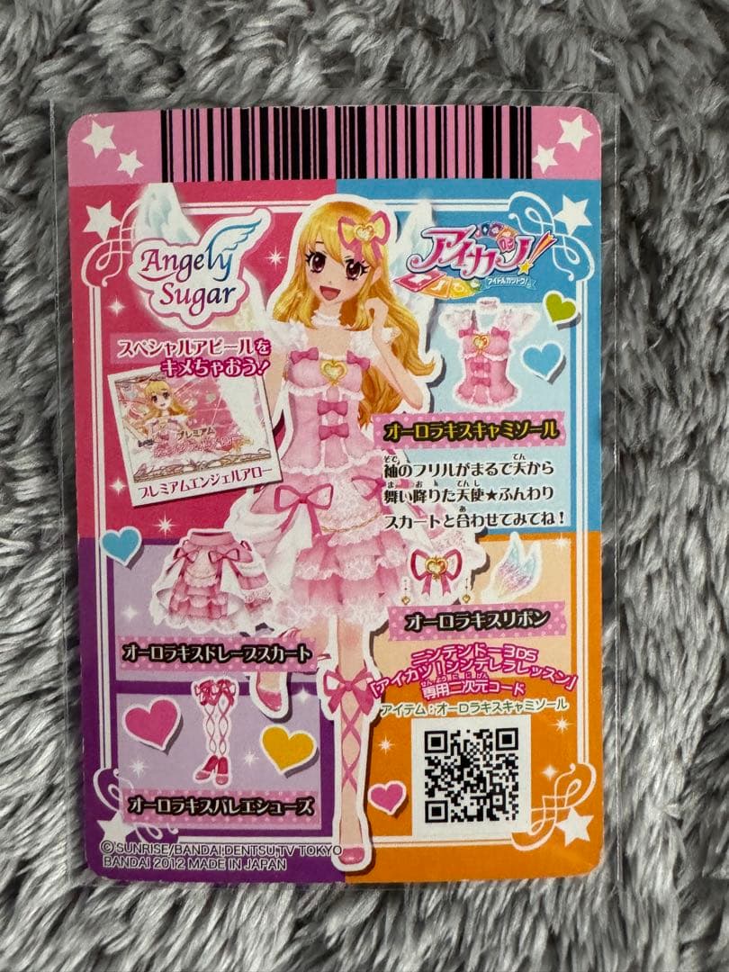 アイカツ！　アイカツカード　オーロラキスコーデ　星宮いちご