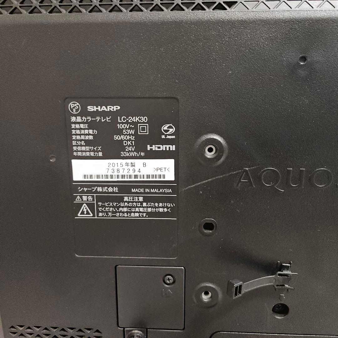 画面美品 AQUOS 24型 LC-24K30 2015年製 液晶テレビ