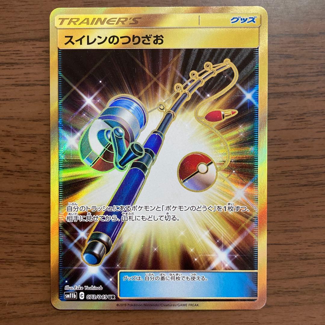 【値引き交渉可】ポケモンカード！スイレンSR118/114 GXバトルブースト