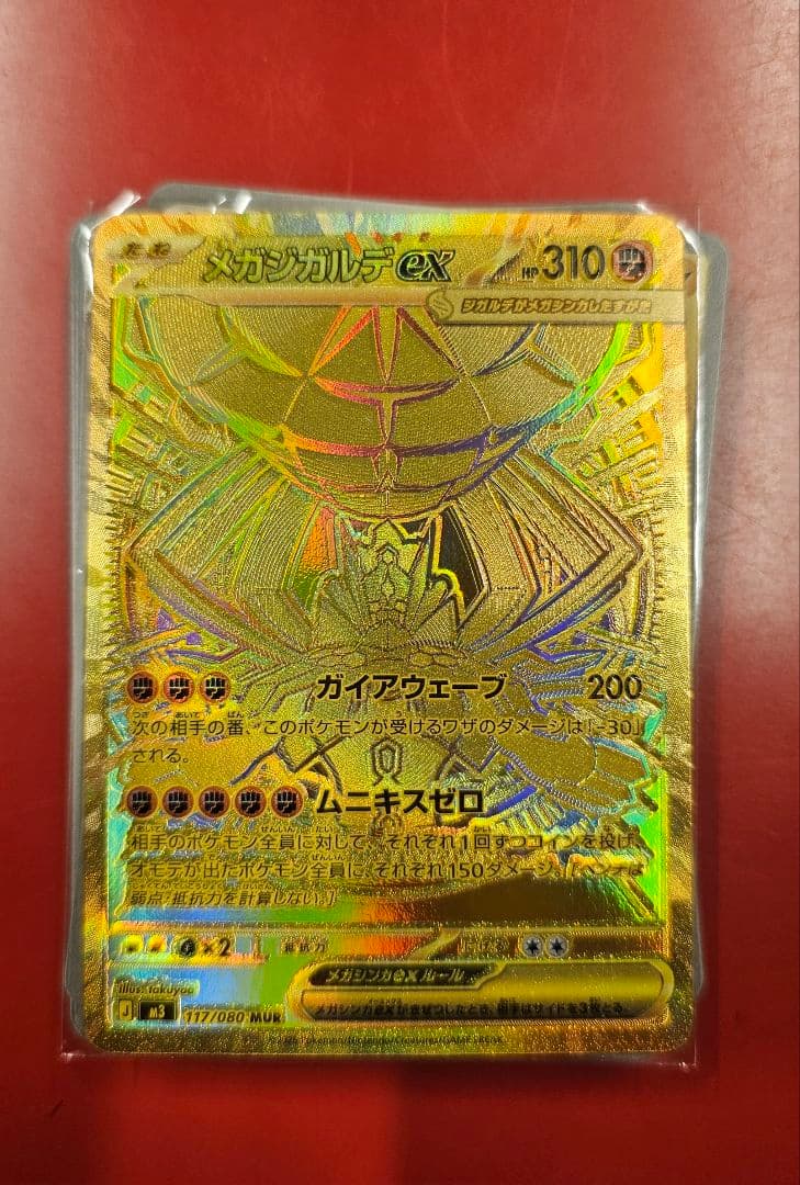 ポケモンカード　メガジガルデex mur
