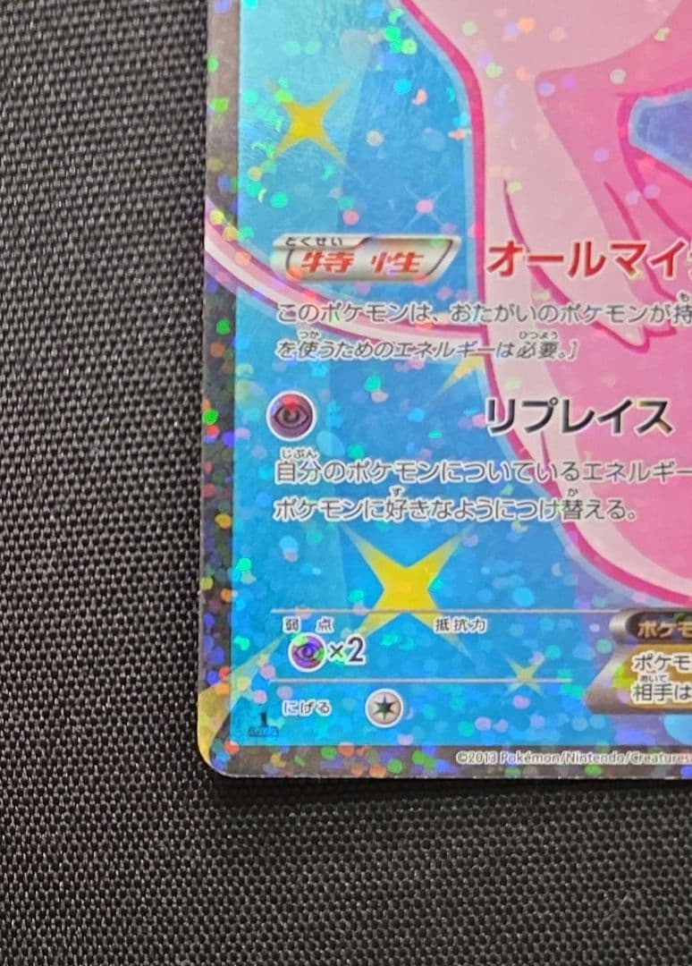 【極美品！】ミュウEX SR SC シャイニーコレクション 024/020