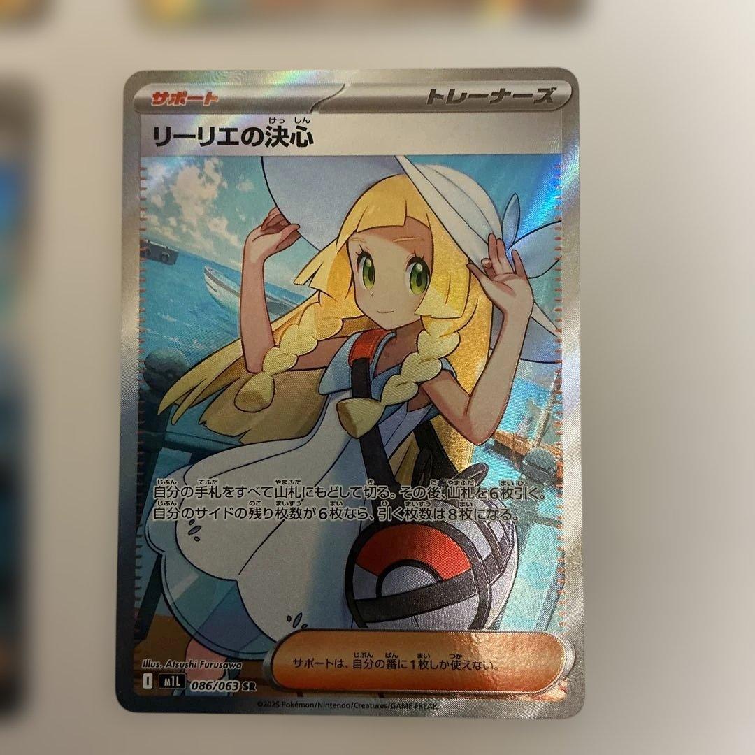 リーリエの決心　SR　 ポケモンカード