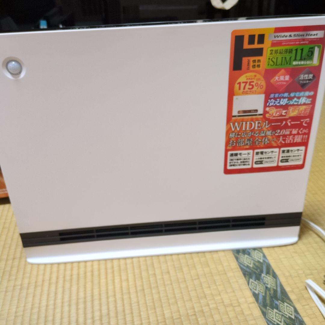 R8年1月12日購入セラミックファンヒーター CH-DT2497-WH ホワイト