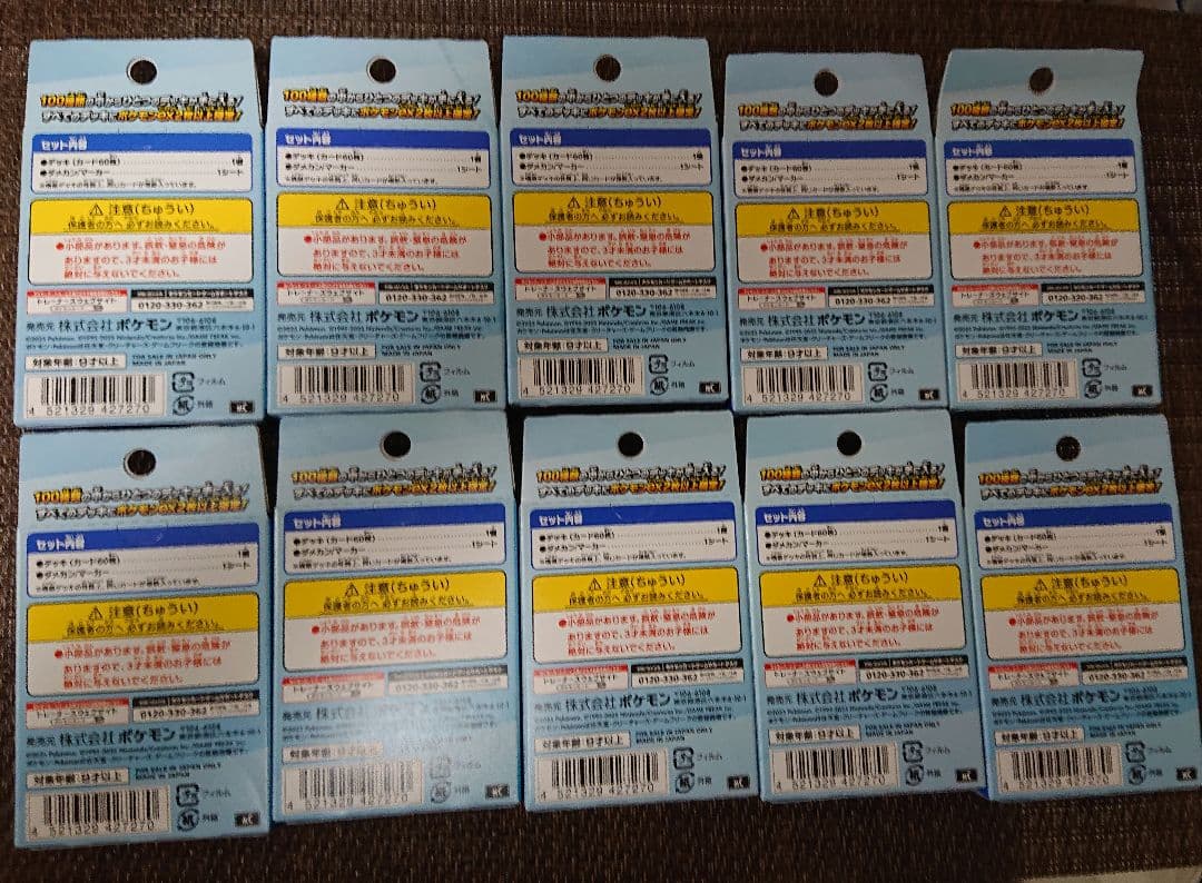 【新品未開封】ポケモンカードゲーム スタートデッキ 100 10BOX